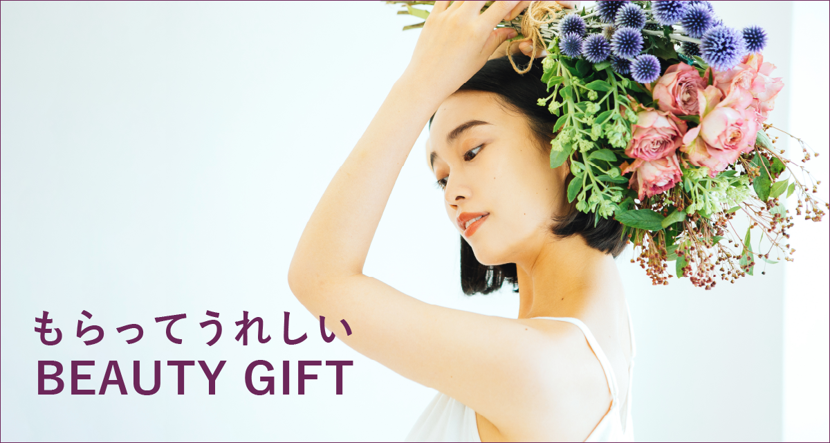 吉祥寺・美容専門店・マリスローレン・もらってうれしいビューティーギフト