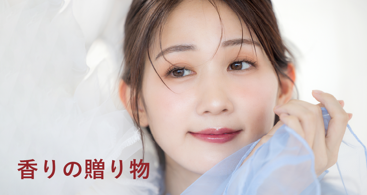大人気の香りの贈り物