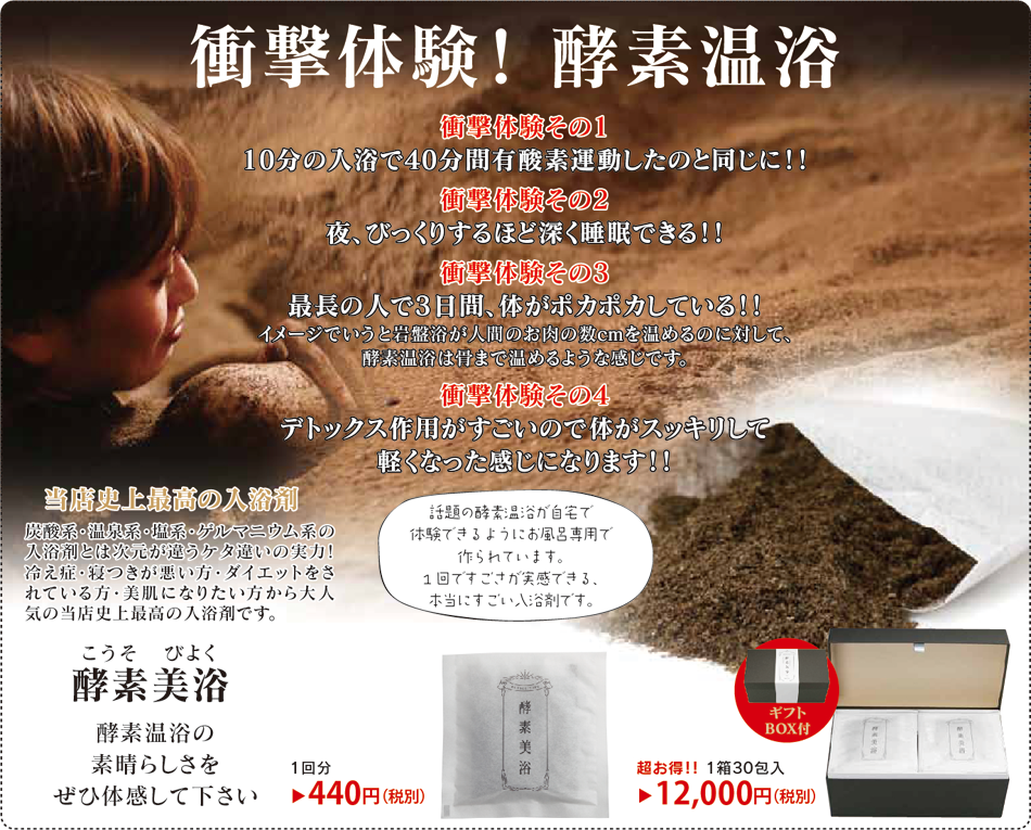 酵素美浴