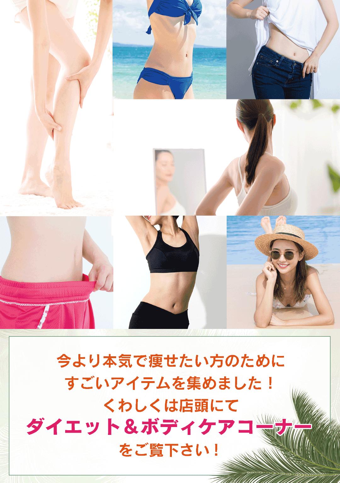 吉祥寺・美容専門店・マリスローレン・ダイエットキャンペーン