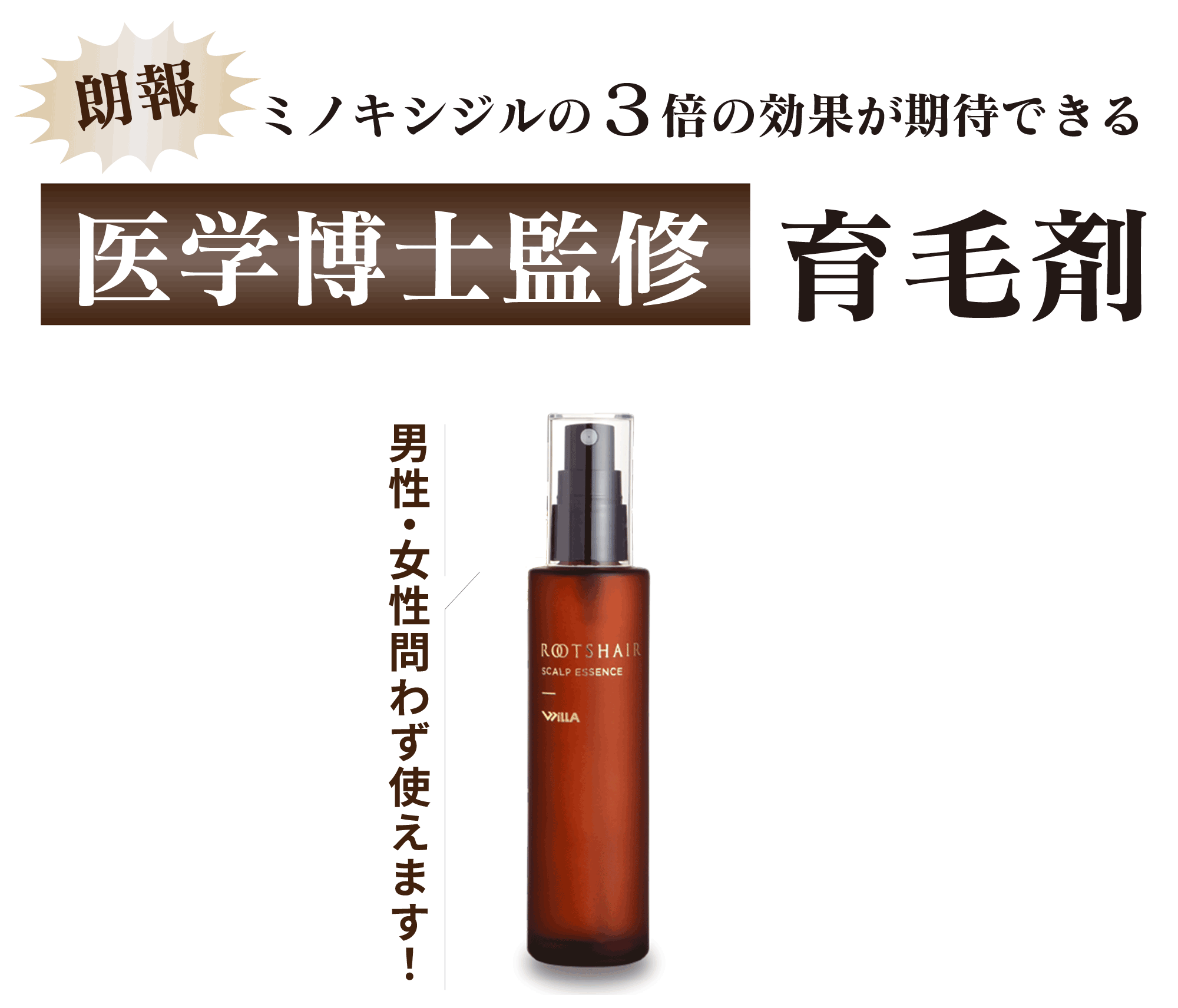 ルーツヘアースカルプエッセンス