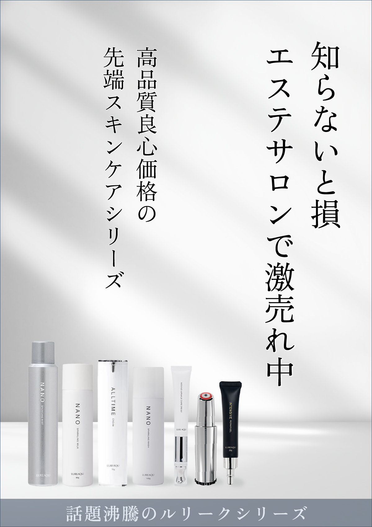 吉祥寺・美容専門店・マリスローレン・ルリークのスキンケア