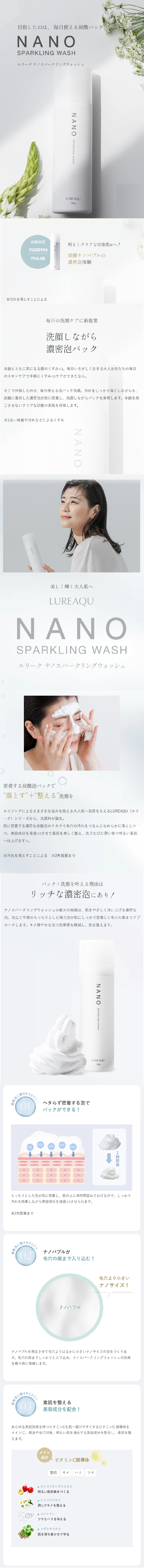 ルリーク・ナノスパークリングウォッシュ