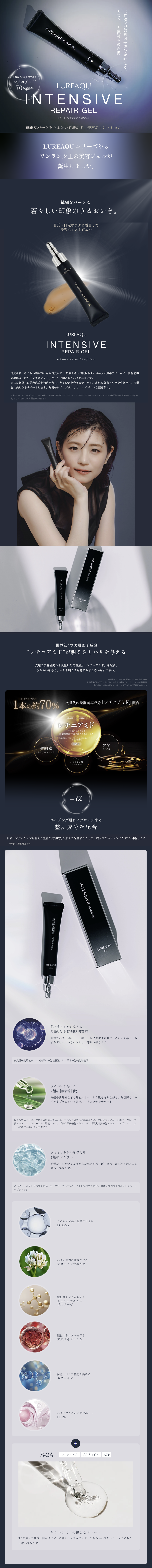 ルリーク・インテンシブリペアジェル