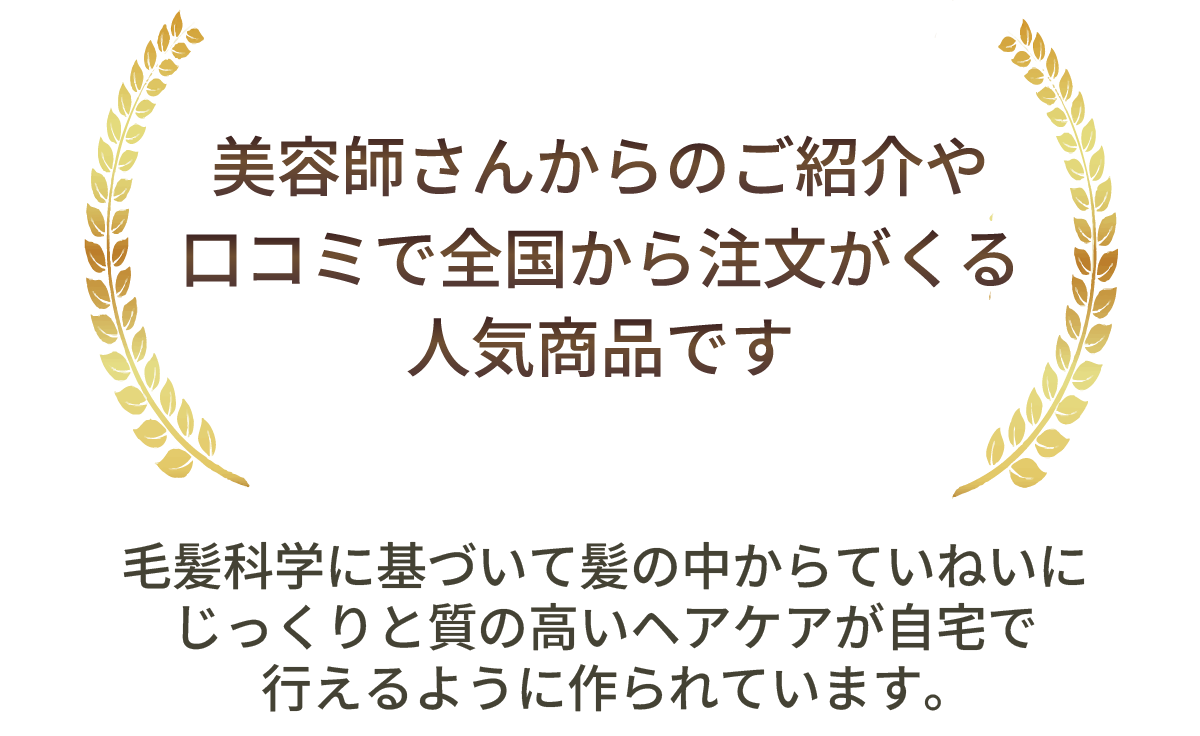 東京・吉祥寺・マリスローレン・NHEヘアケア