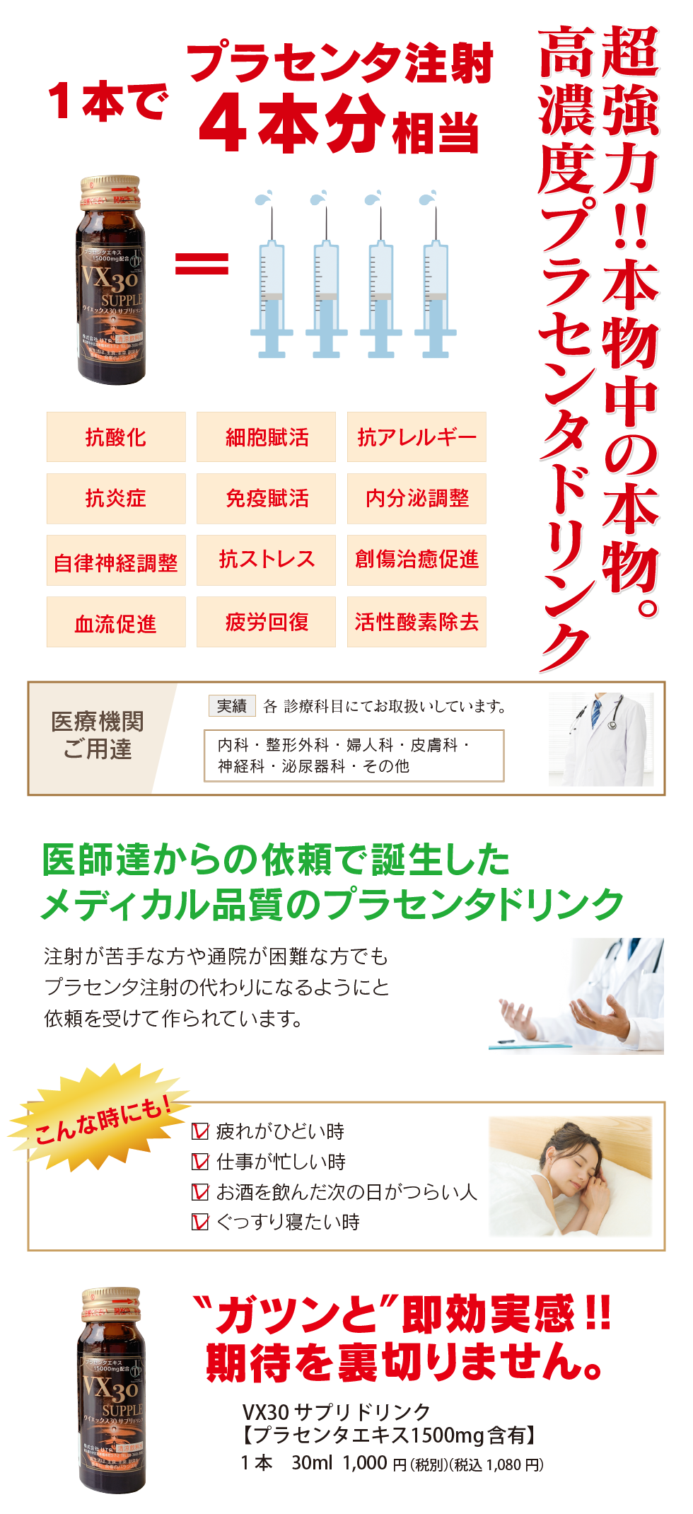 VX30サプリドリンク