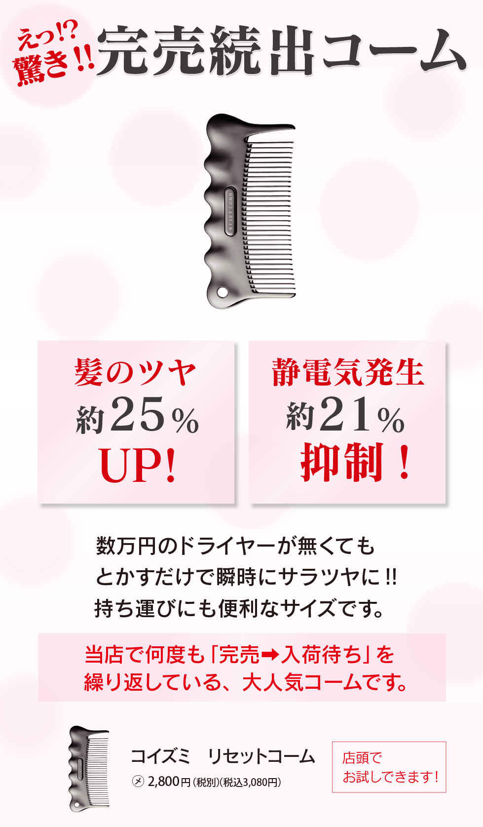 リセットコーム