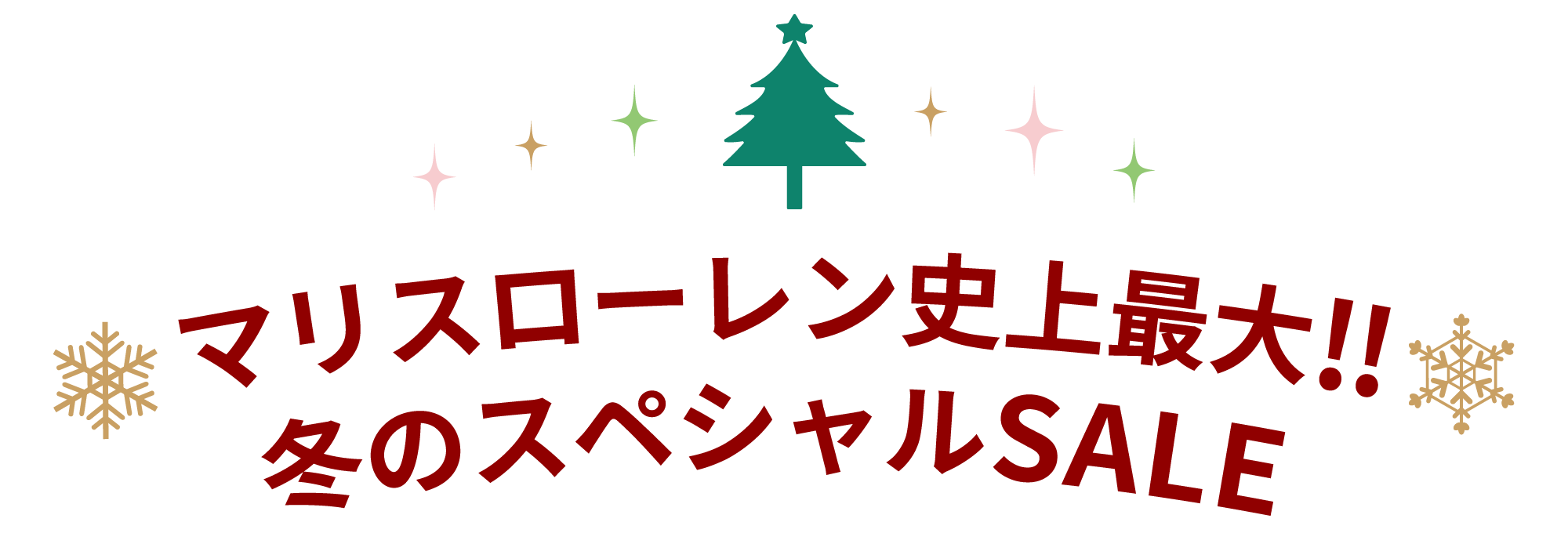 東京・吉祥寺・マリスローレン・冬のスペシャルSALE
