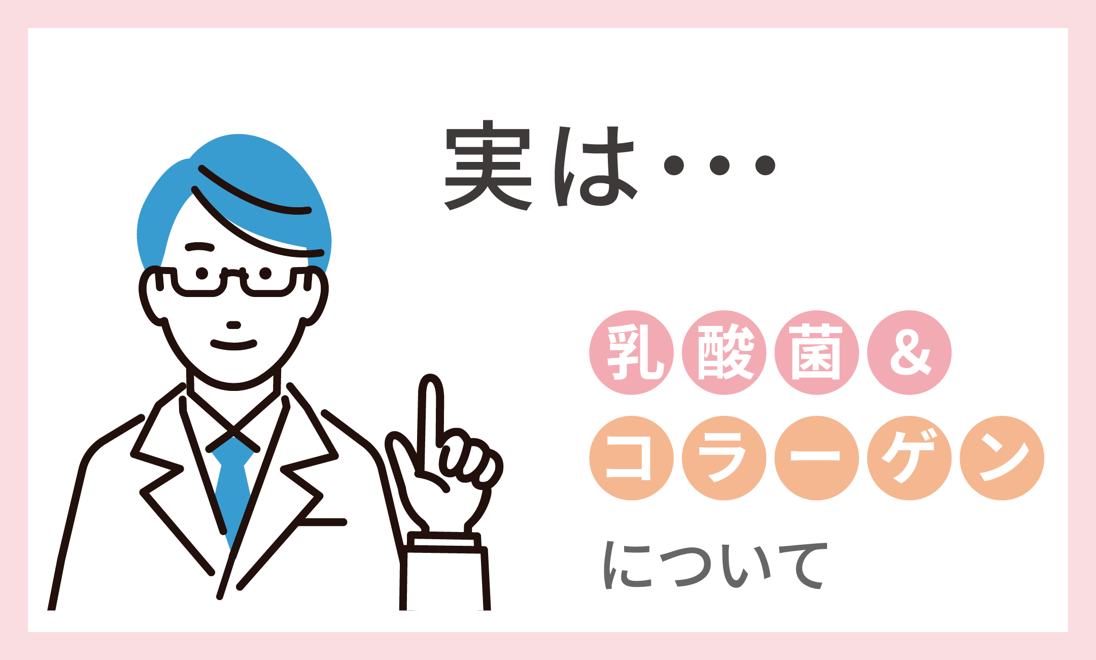 吉祥寺・美容専門店・乳酸菌・コラーゲン・サプリメント