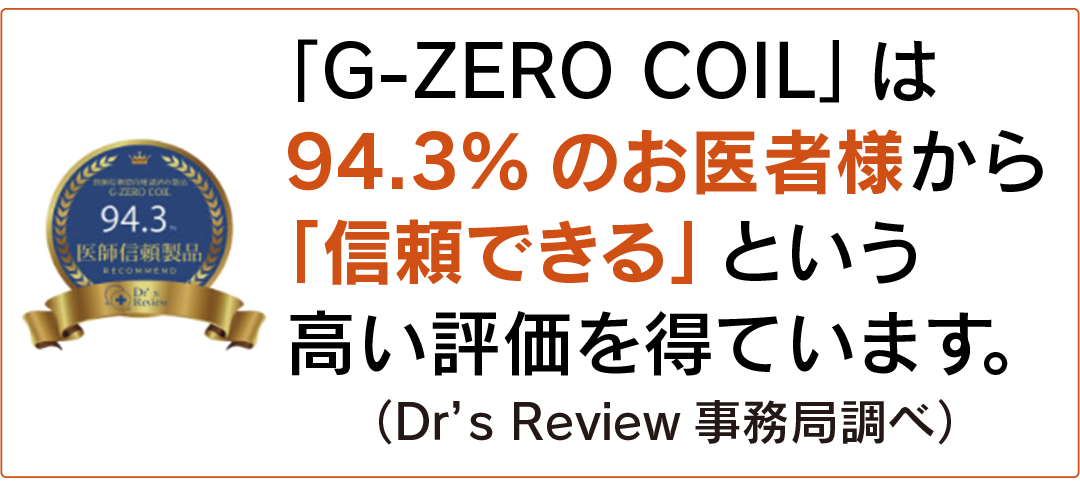 ジーゼロコイルフェイシャルマスク