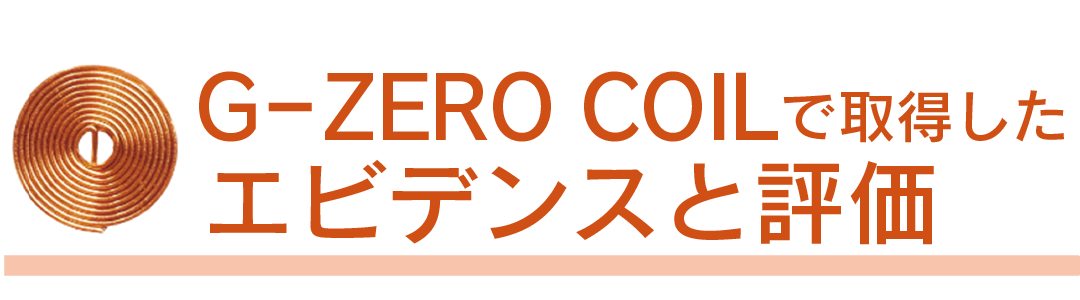 ジーゼロコイルフェイシャルマスク
