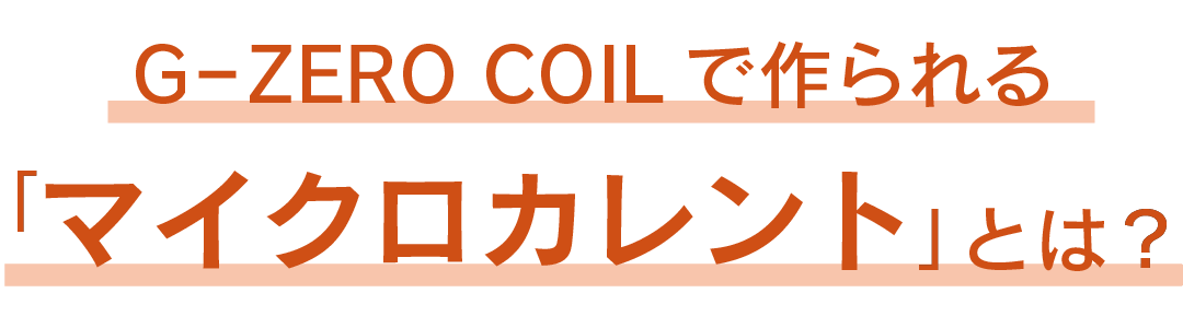 ジーゼロコイルフェイシャルマスク