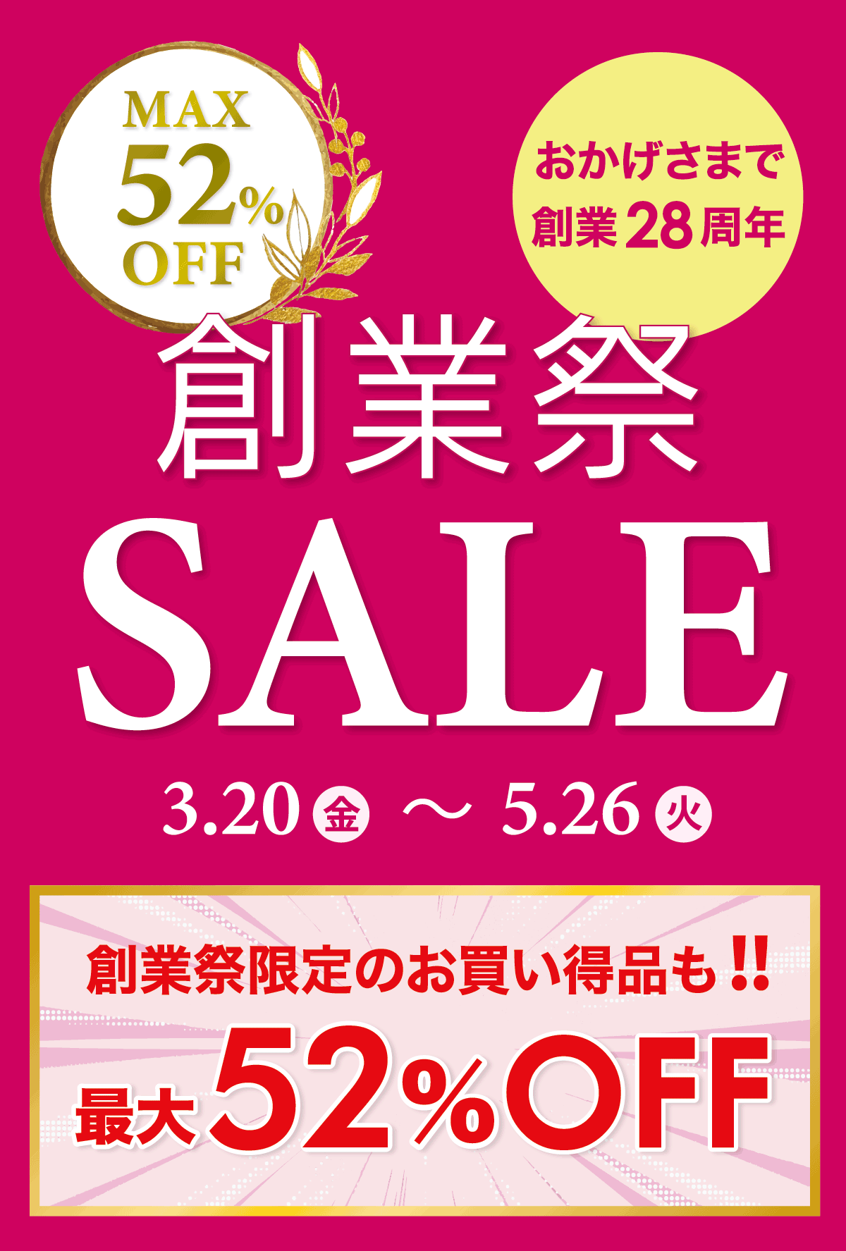 吉祥寺・美容専門店・マリスローレン・会員様限定早割セール