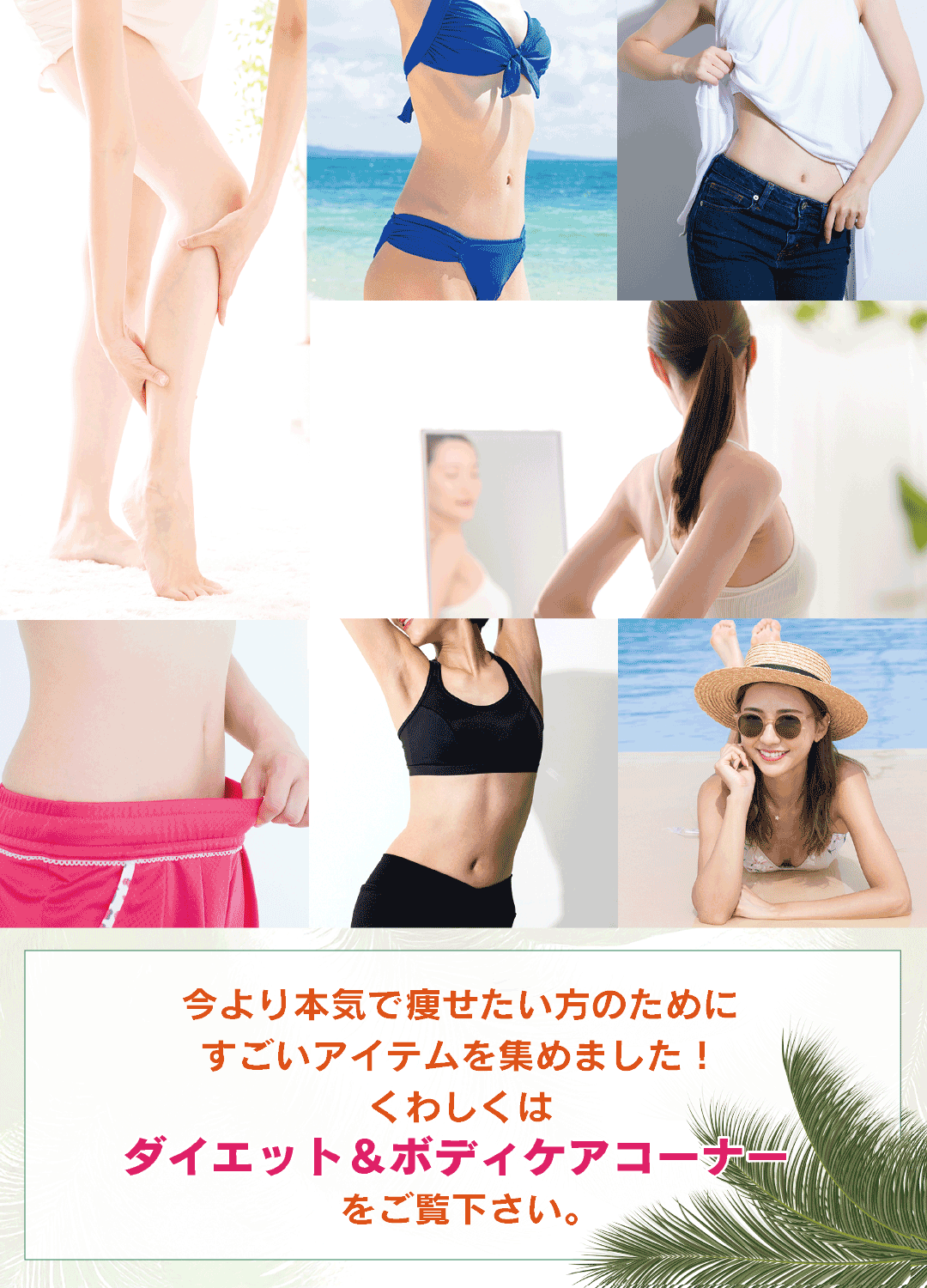 吉祥寺・美容専門店・マリスローレン・ダイエットキャンペーン