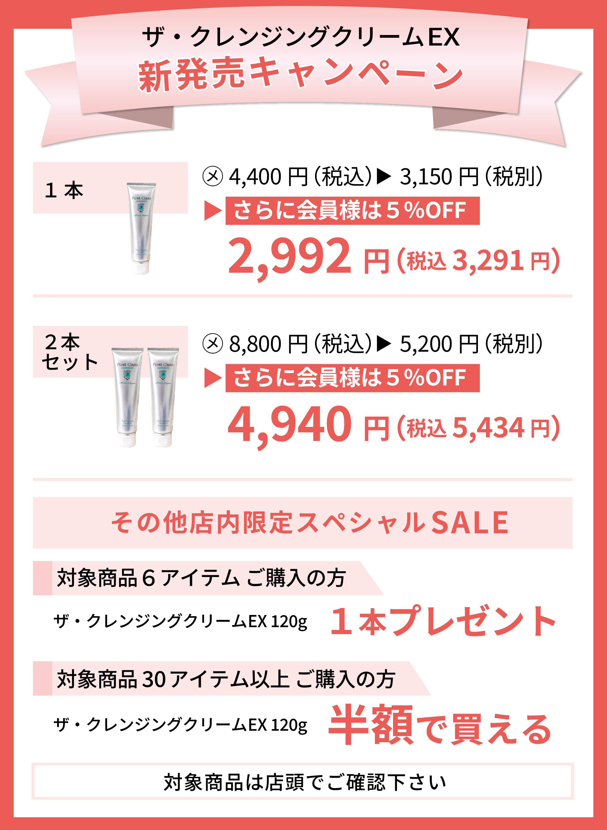 東京・吉祥寺・マリスローレン・ザ・クレンジングクリームEX・新発売キャンペーン