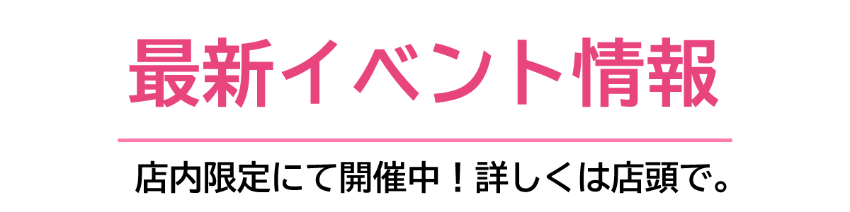 東京・吉祥寺・マリスローレン・最新イベント情報
