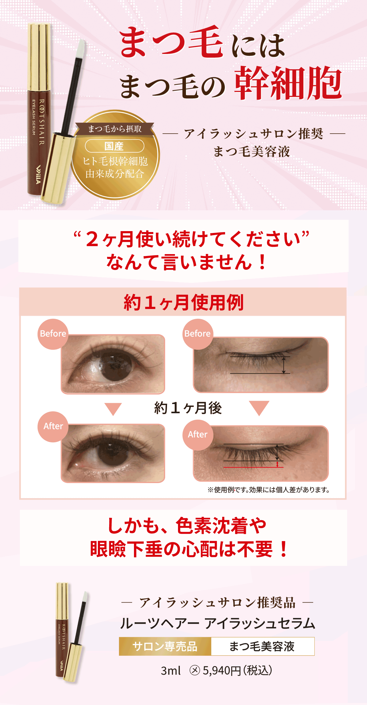 ルーツヘアーアイラッシュセラム