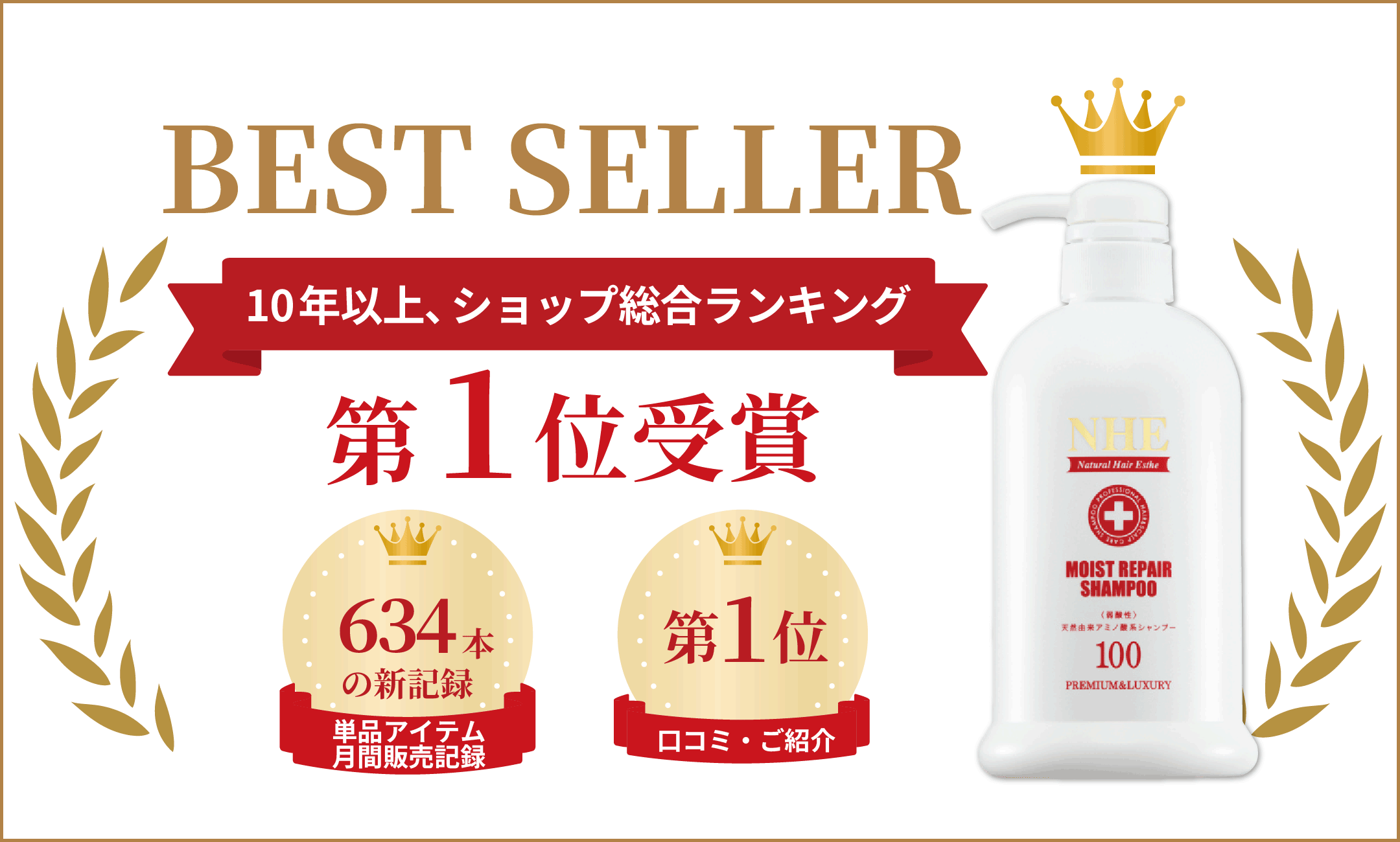 吉祥寺・美容専門店・マリスローレン・NHEモイストリペアシャンプー