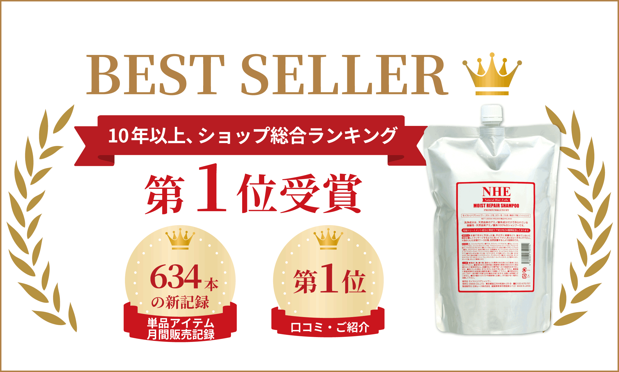 吉祥寺・美容専門店・マリスローレン・NHEモイストリペアシャンプー