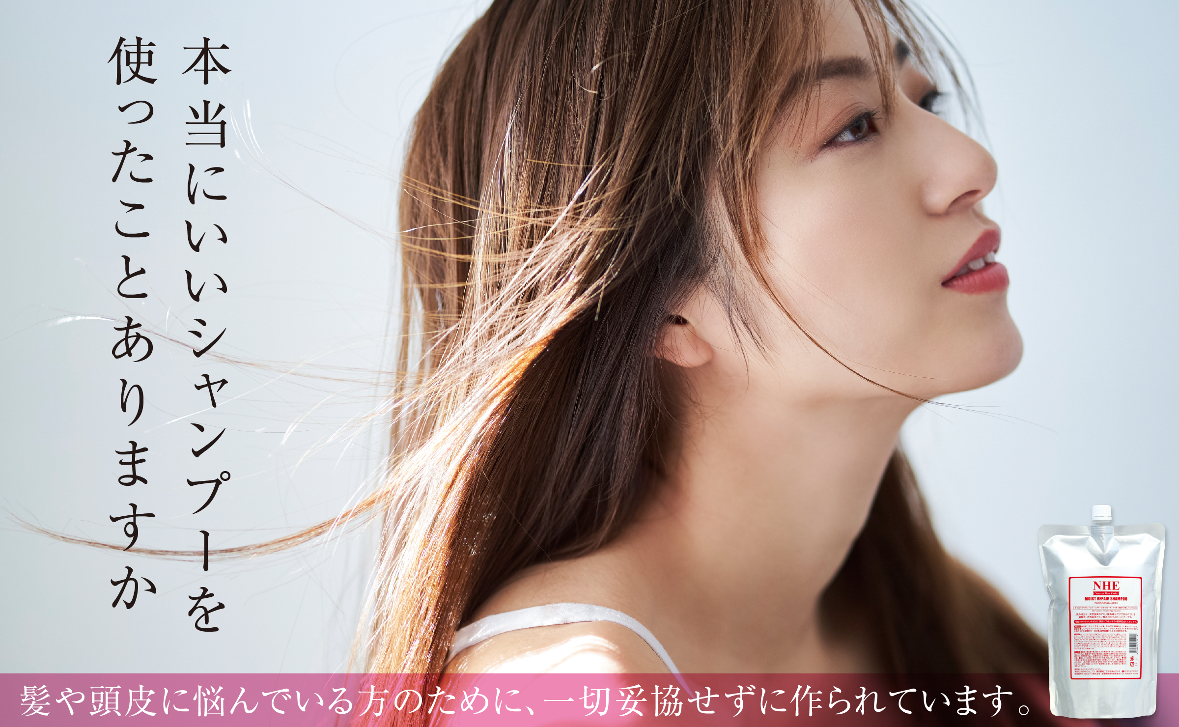 NHE モイストリペアシャンプー