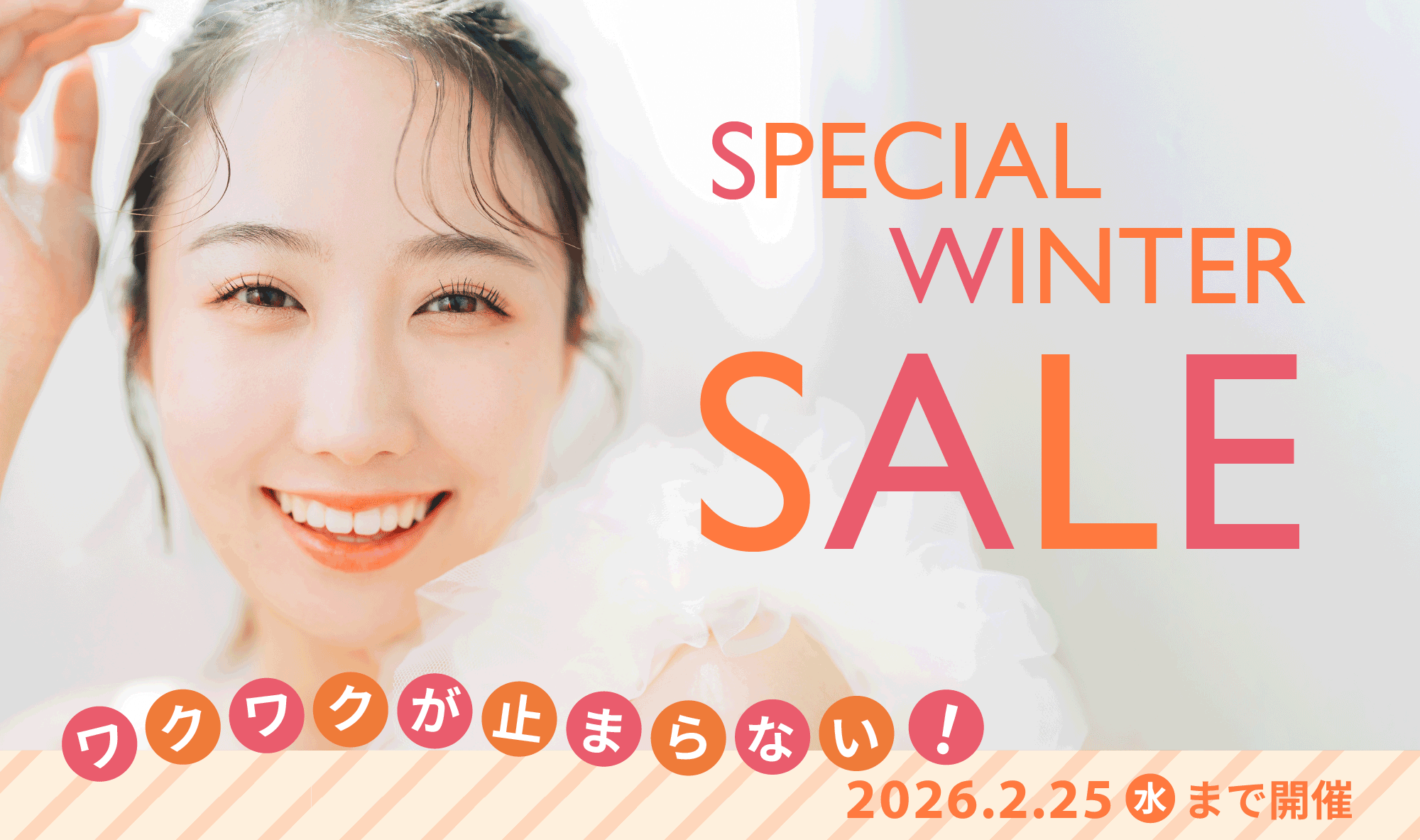 吉祥寺・美容専門店・マリスローレン・冬のスペシャルセール