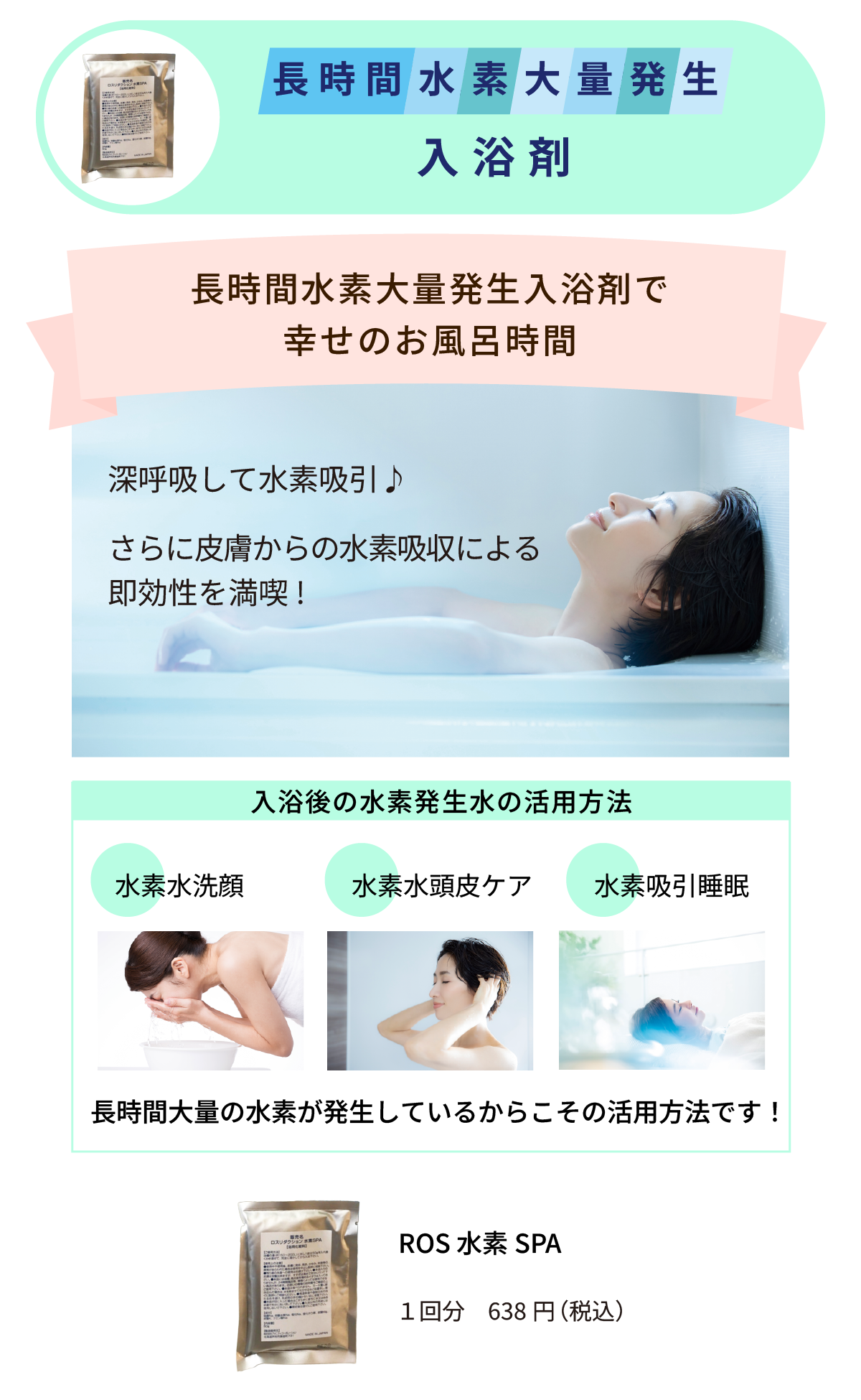 東京・吉祥寺・マリスローレン・長時間水素大量発生サプリメント＆入浴剤