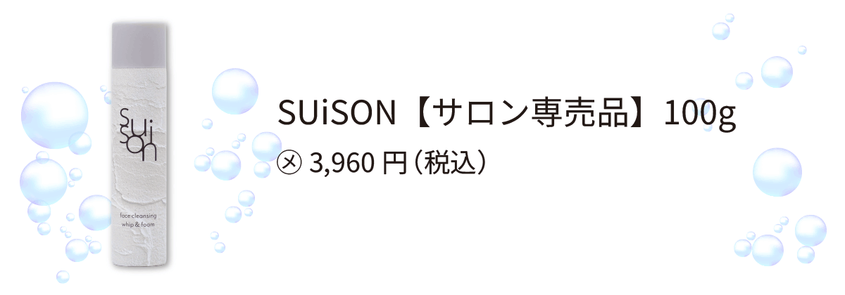 東京・吉祥寺・マリスローレン・究極の洗顔、suison
