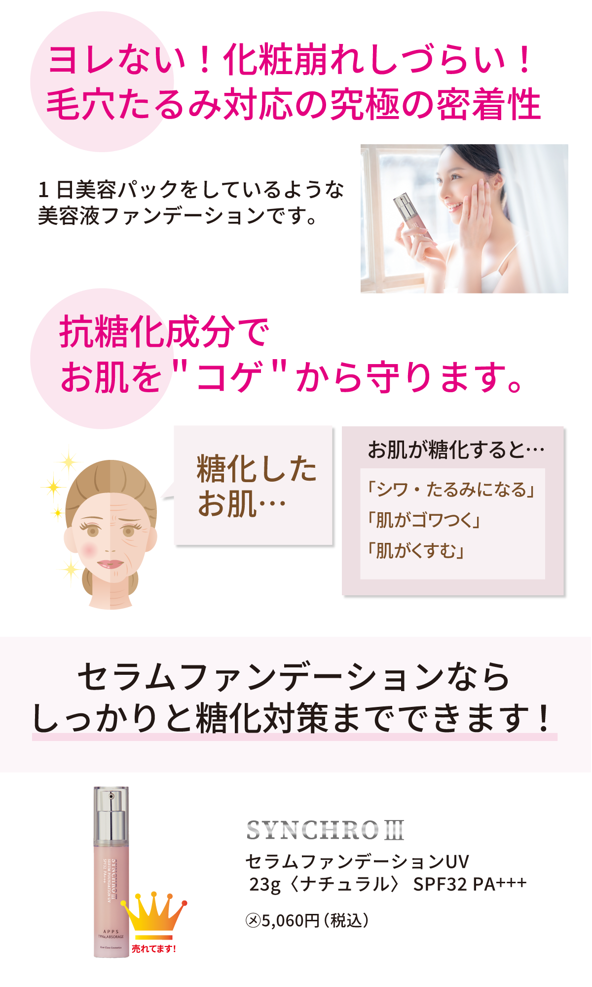 40歳以上におすすめのファンデーション・シンクロスリーセラムファンデーション