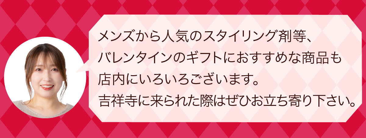 バレンタインのギフトにおすすめな商品も店内にいろいろございます。吉祥寺に来られた際はぜひお立ち寄り下さい