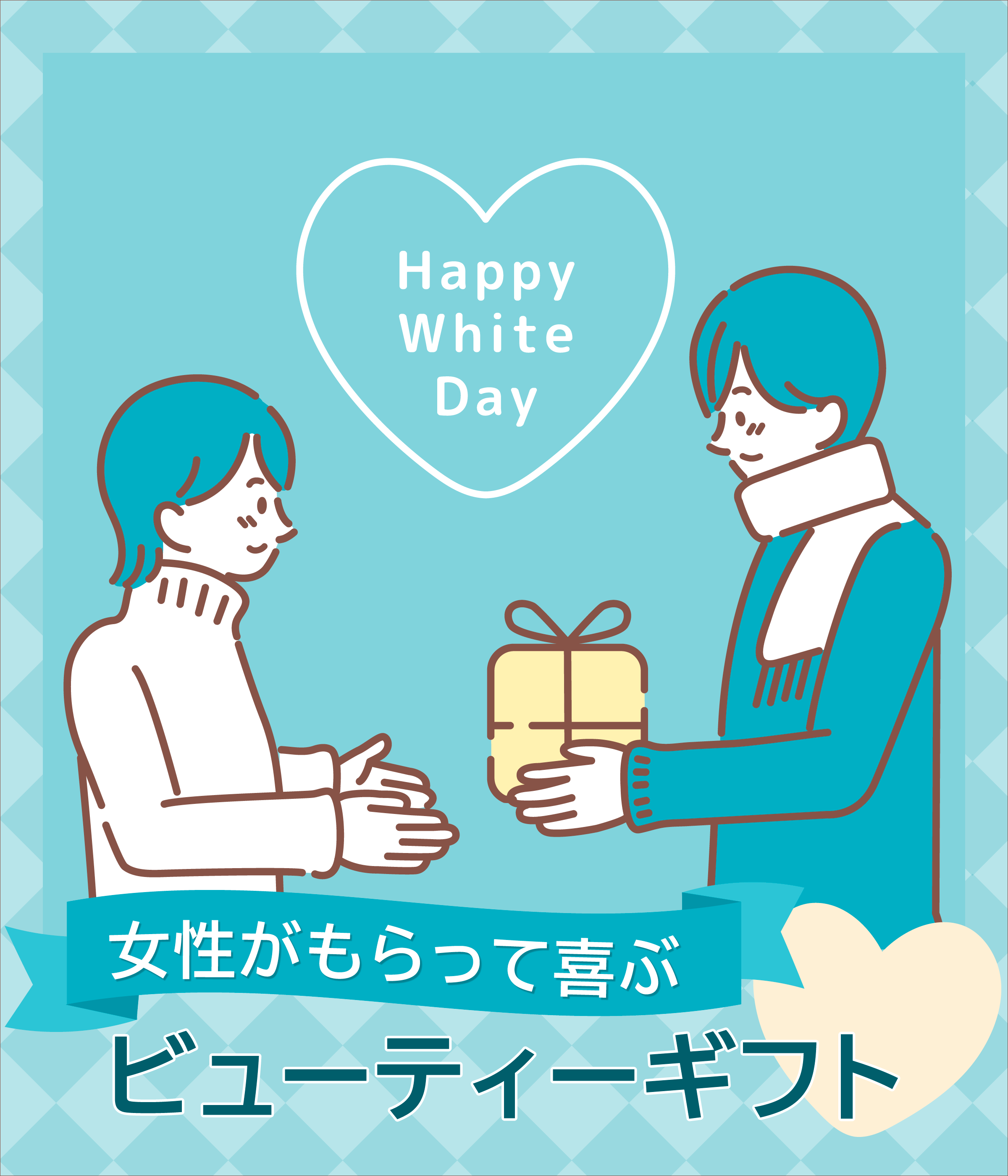 吉祥寺・美容専門店・マリスローレン・ホワイトデーギフト特集