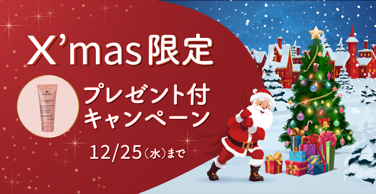 クリスマス限定プレゼント付キャンペーン